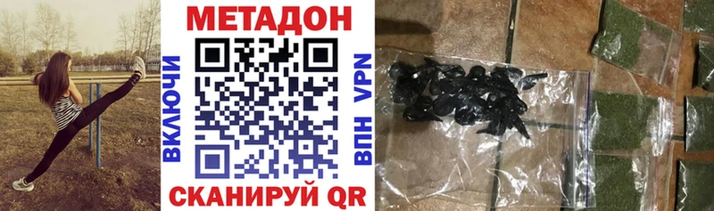 Метадон methadone  Шимановск 